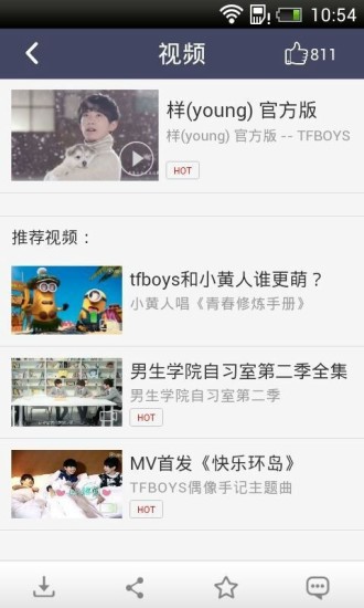 tfboys(四葉草必備神器) v1.2.5 安卓版 4