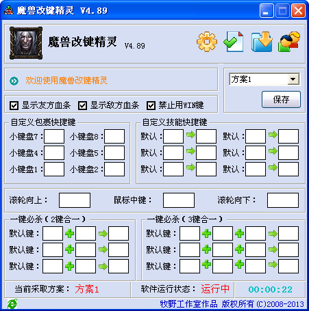 魔獸改鍵精靈無廣告版 v4.89 綠色版 0
