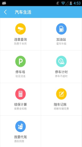 惠享車 v1.0.0 安卓版 3