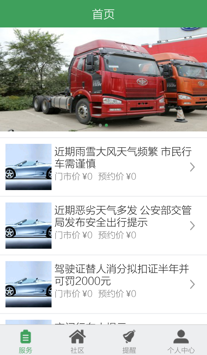貨車圈 v1.0 安卓版 3