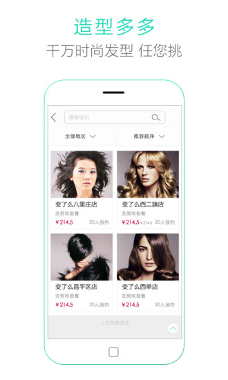 變了么(美發(fā)管理) v2.0.8 安卓版 3