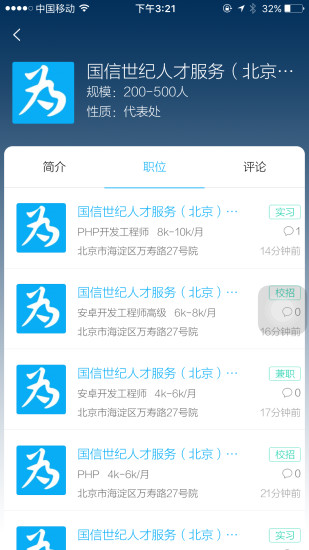 有為(校招平臺(tái)) v1.0.4 官方安卓版 0