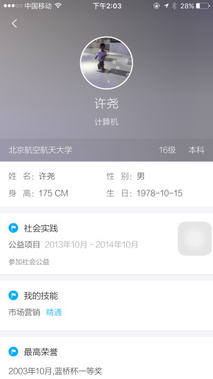 有為(校招平臺(tái)) v1.0.4 官方安卓版 1