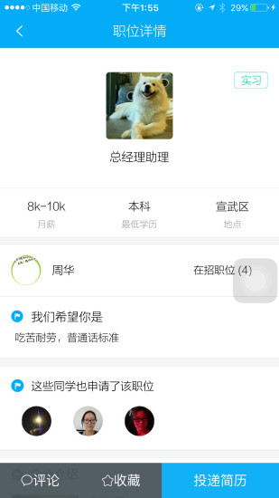 有為(校招平臺(tái)) v1.0.4 官方安卓版 2