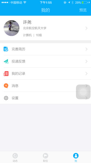 有為(校招平臺(tái)) v1.0.4 官方安卓版 3