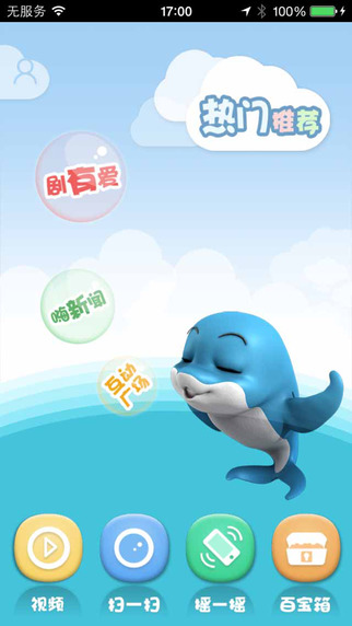 海豚tv ios版 v2.0.2 iPhone最新版 0