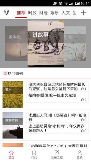 微刊手機(jī)版 v1.5.0 安卓版 0