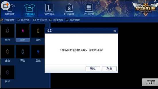 新浪lol百寶箱修改版