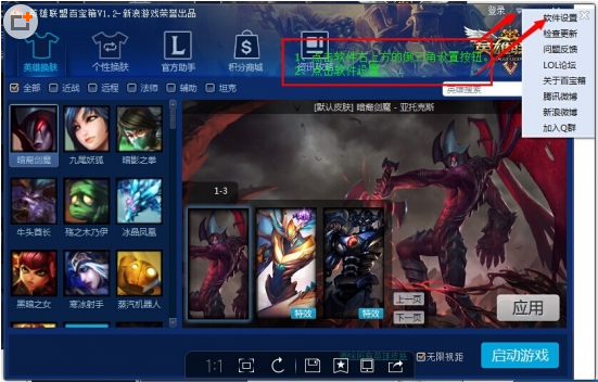 新浪lol百寶箱修改版
