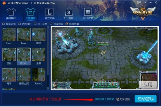 新浪lol百寶箱修改版