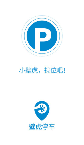 壁虎停車 v1.0.2 官方安卓版 0