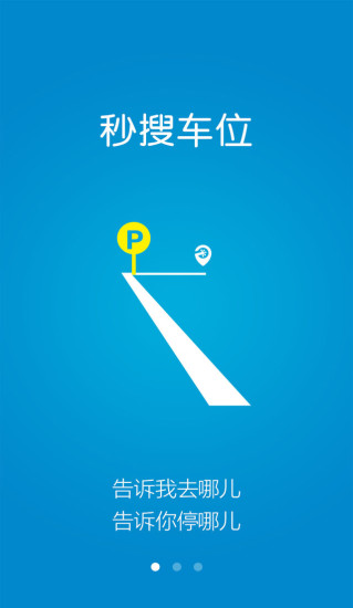 壁虎停車 v1.0.2 官方安卓版 1