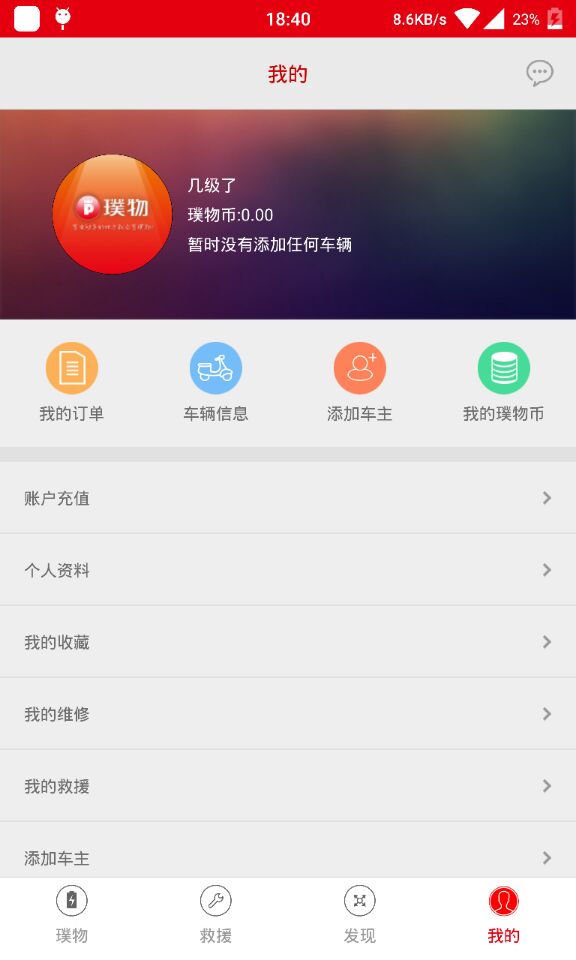 無限電(電動(dòng)車服務(wù)) v1.2 安卓版 2