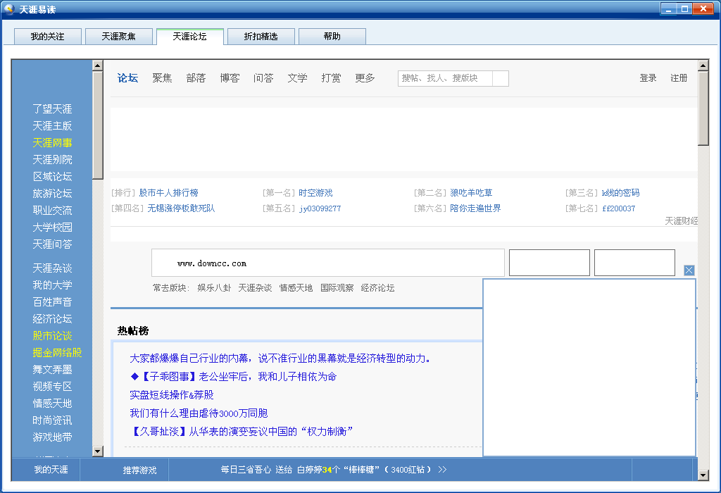 天涯易讀(天涯論壇客戶端) V0.92 官方免費(fèi)版 0