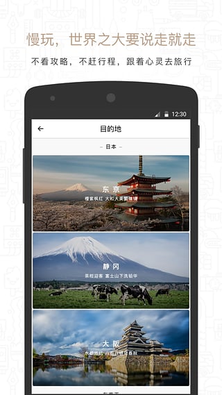 慢客旅行 v1.0.1 安卓版 0