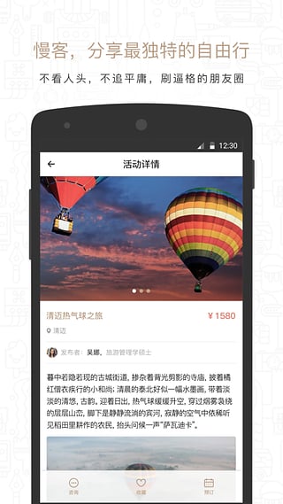 慢客旅行 v1.0.1 安卓版 1