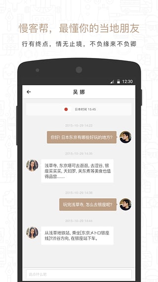 慢客旅行 v1.0.1 安卓版 3