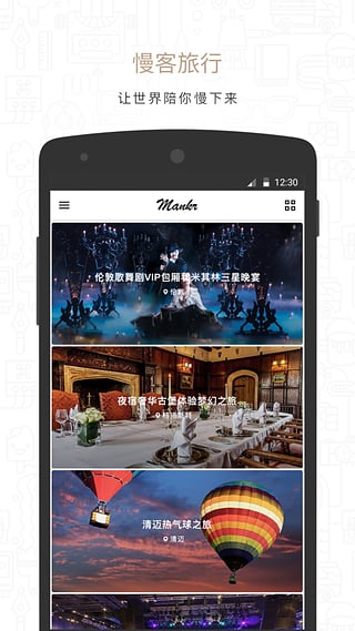 慢客旅行 v1.0.1 安卓版 2