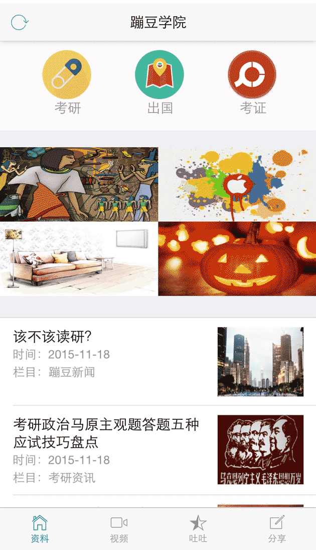 蹦豆學(xué)院 v1.0.0 安卓版 0