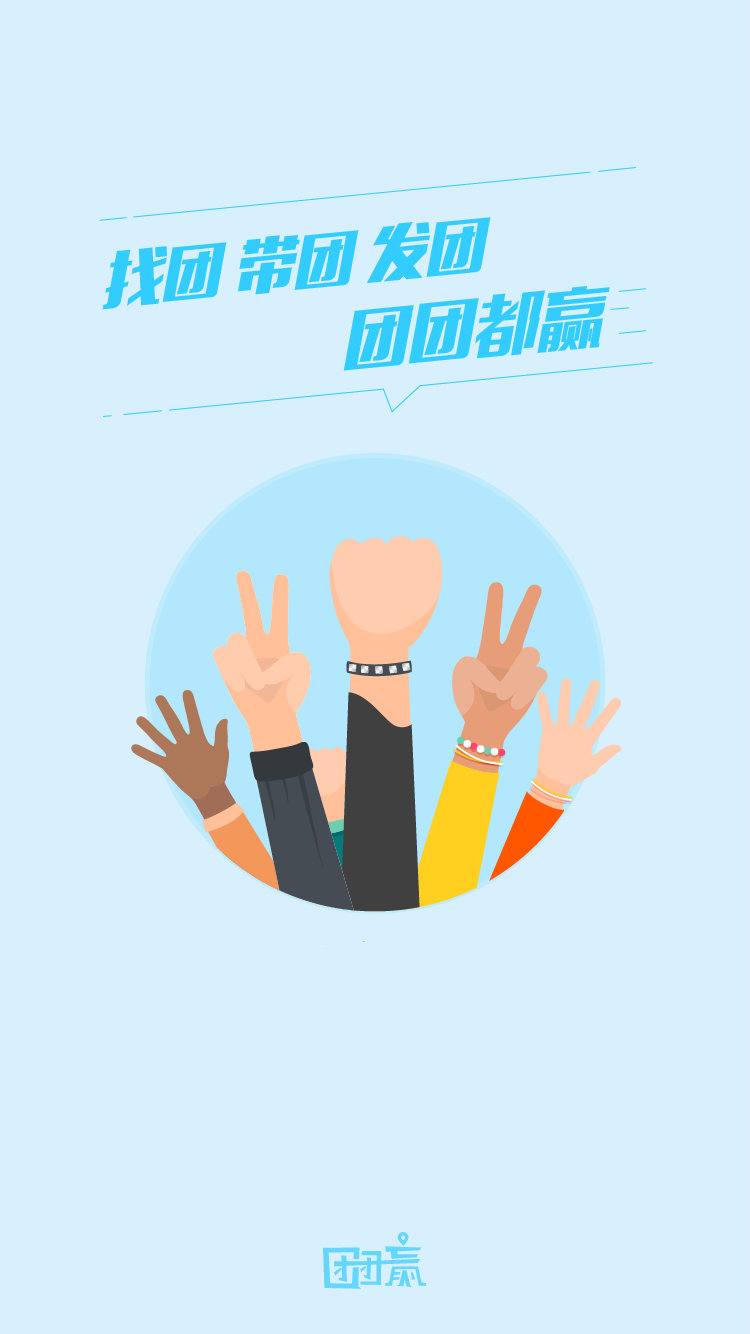 團(tuán)團(tuán)贏 v1.0.0 安卓版 0