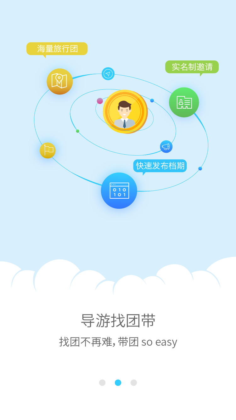 團(tuán)團(tuán)贏 v1.0.0 安卓版 2