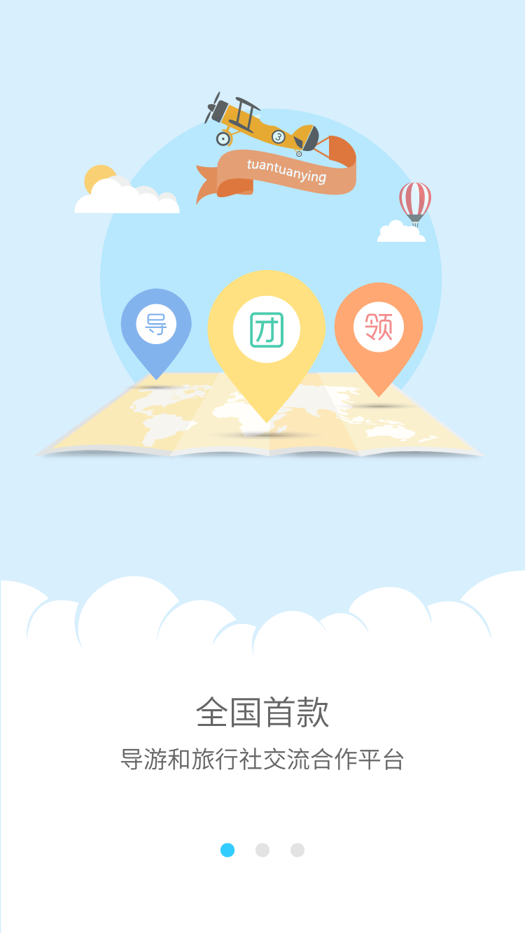 團(tuán)團(tuán)贏 v1.0.0 安卓版 3