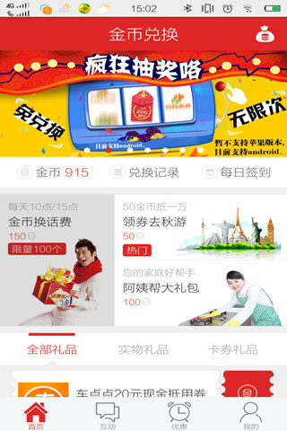 天天搖手機(jī)版(積分購(gòu)物) v0.2.9 安卓版 1