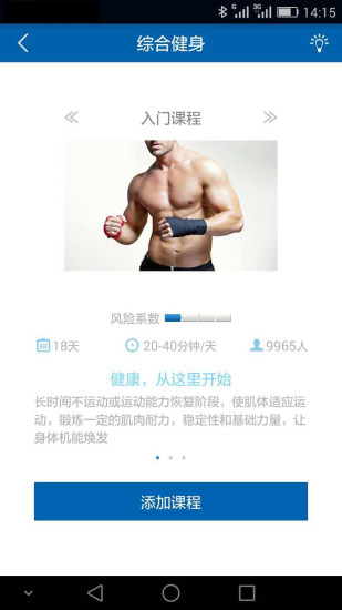 好動健身 v1.0.2 安卓版 2
