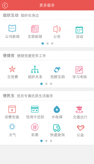 我是黨員 v1.1.2 安卓版 1
