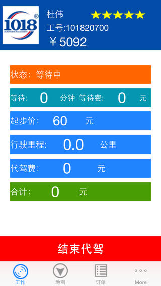 1018司機(jī)手機(jī)版