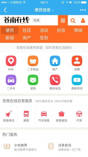 蒼南在線 v1.0.38 安卓版 1