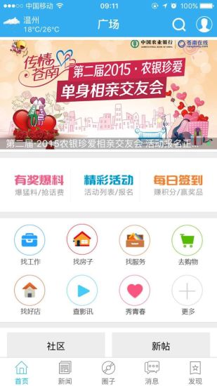 蒼南在線 v1.0.38 安卓版 3
