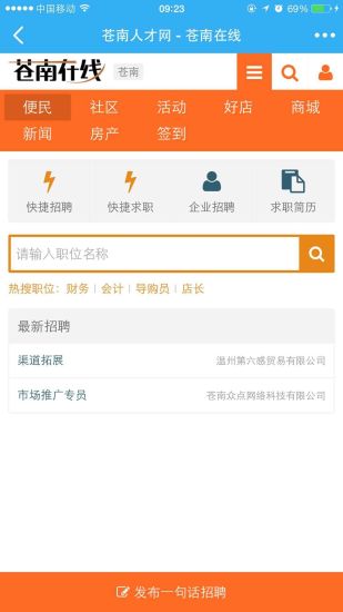 蒼南在線 v1.0.38 安卓版 2