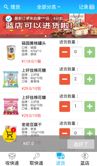 藍店商戶 v3.1 官方安卓版 2