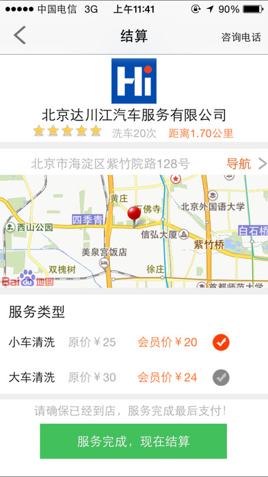 Hi車(代駕服務) v2.3 安卓版 1