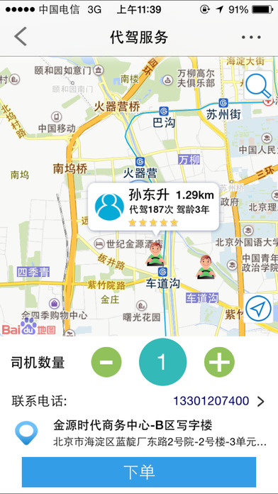 Hi車(代駕服務) v2.3 安卓版 3