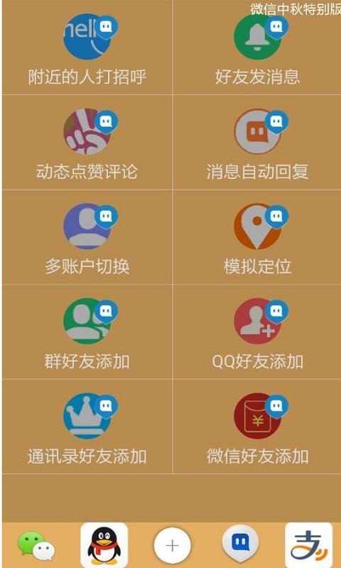 愛啪啪子母注冊(cè)機(jī) v1.0 安卓版 2