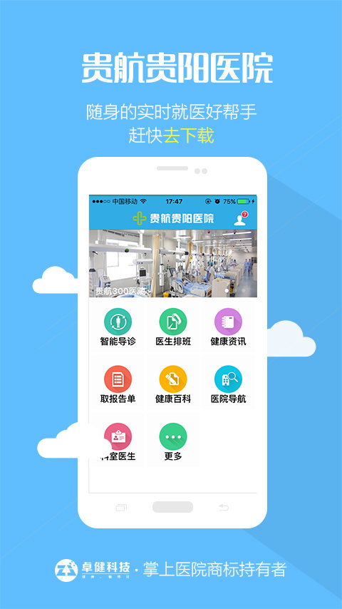 貴航貴陽醫(yī)院 v1.0.0 安卓版 1