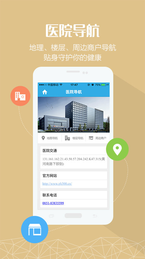 貴航貴陽醫(yī)院 v1.0.0 安卓版 3