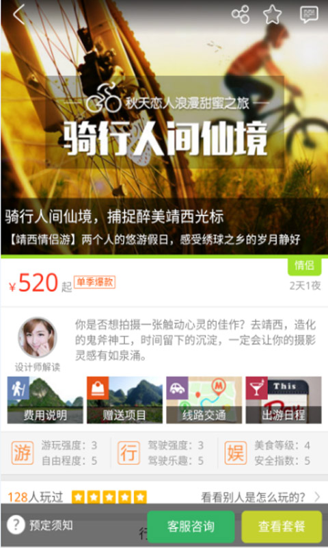 心儀旅行 v2.1.0 安卓版 0