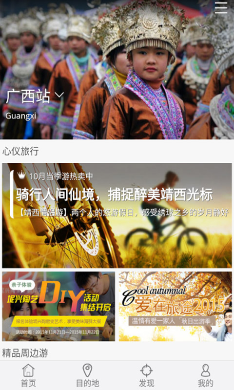 心儀旅行 v2.1.0 安卓版 1