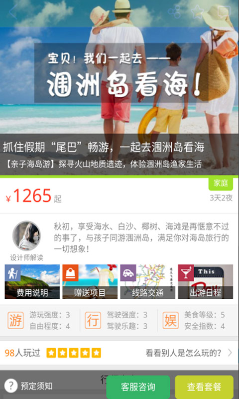 心儀旅行 v2.1.0 安卓版 2