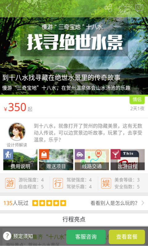 心儀旅行 v2.1.0 安卓版 3