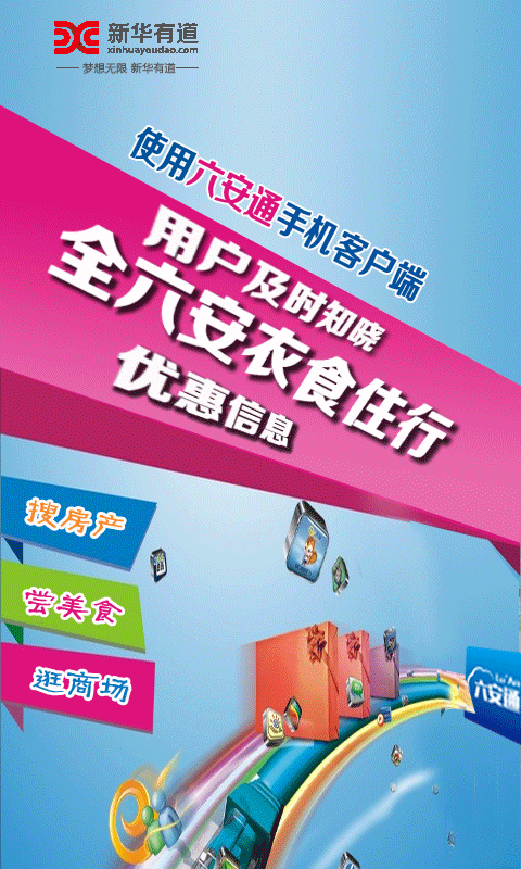 六安通 v1.8.1.0303 安卓版 2