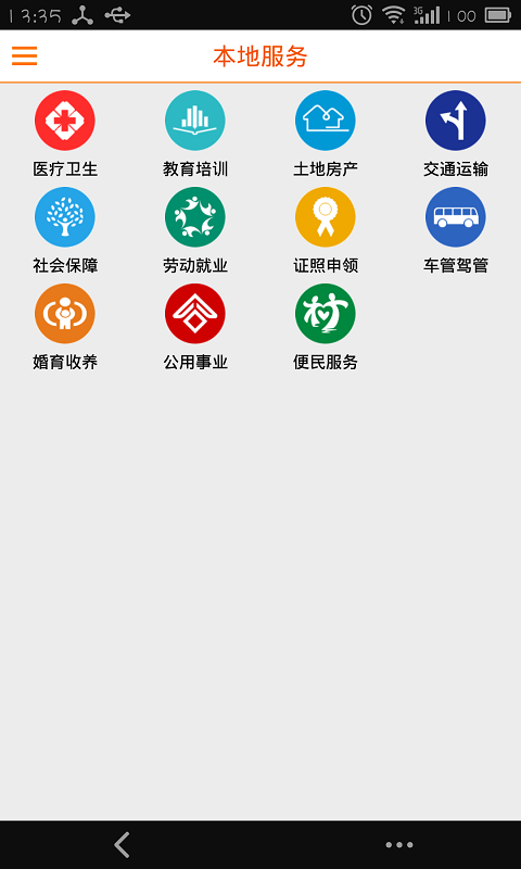 掌上六安 v2.8.1 安卓版 0
