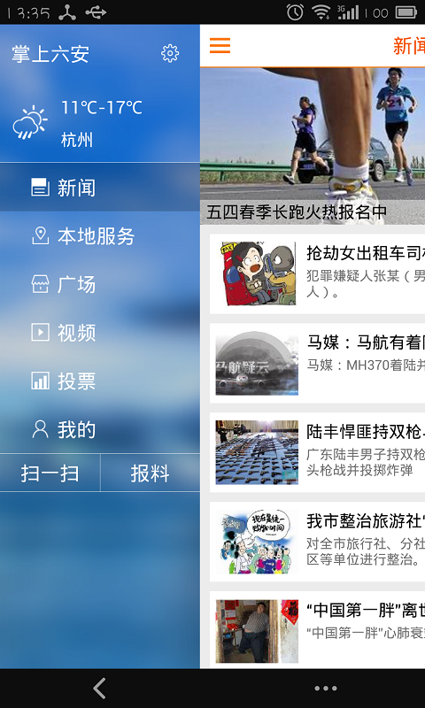 掌上六安 v2.8.1 安卓版 3
