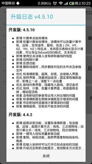 道路測(cè)量員app v5.9.9 最新安卓版 1