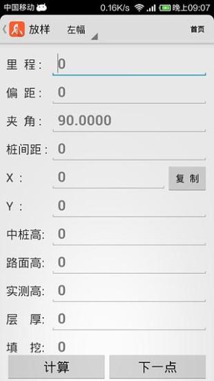 道路測(cè)量員app v5.9.9 最新安卓版 2