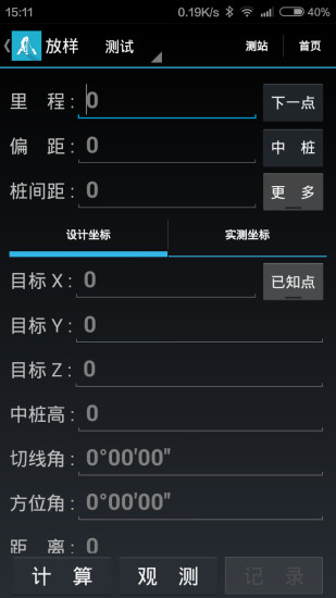道路測量員穩(wěn)定版 v1.1 安卓版 1