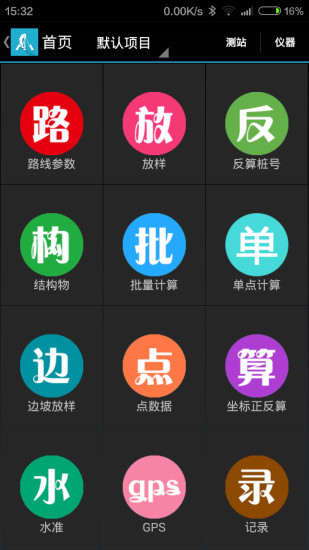 道路測量員穩(wěn)定版 v1.1 安卓版 2